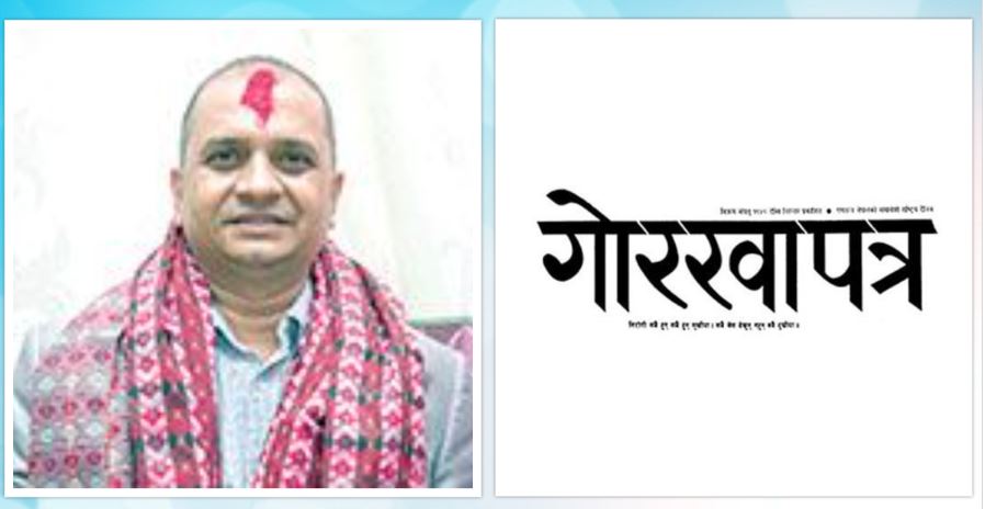 गोरखापत्रमा अनौठो घटनाः यी महाप्रबन्धक, जसले आफैँलाई प्रधानसम्पादक बनाए